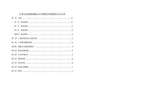 长春南部新城核心区控制性详细规划文本