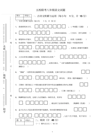 长春吉大五校八年级第二次月考语文试题及答案讲解
