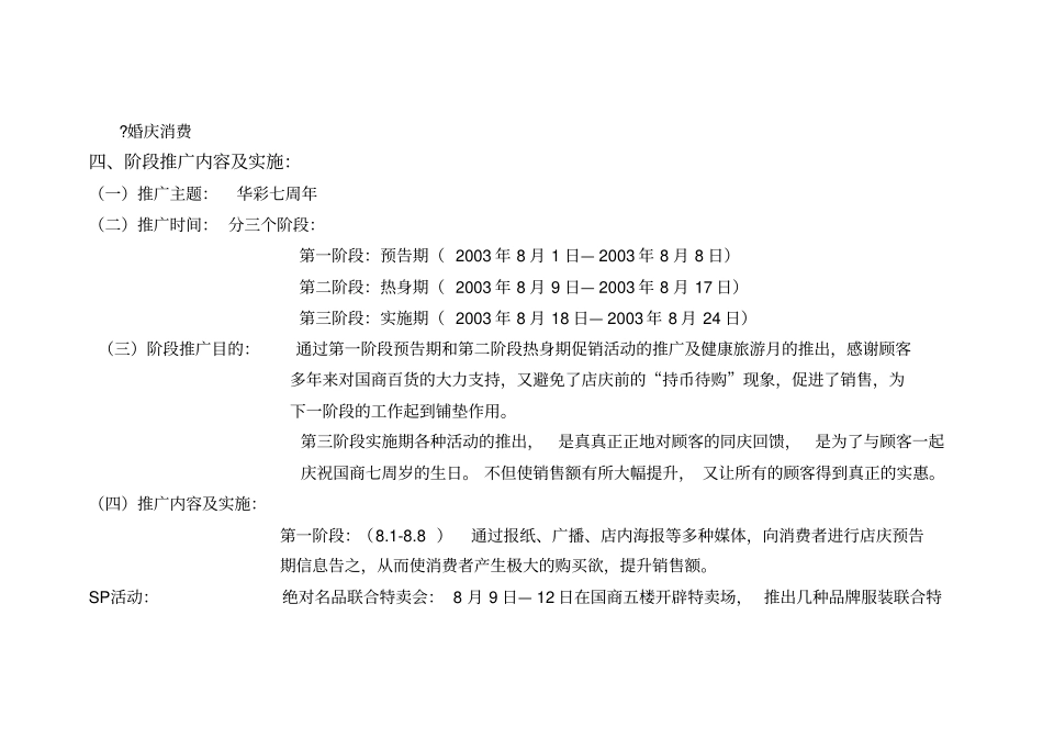 长春国商百货七周年店庆企划推广方案p_第2页