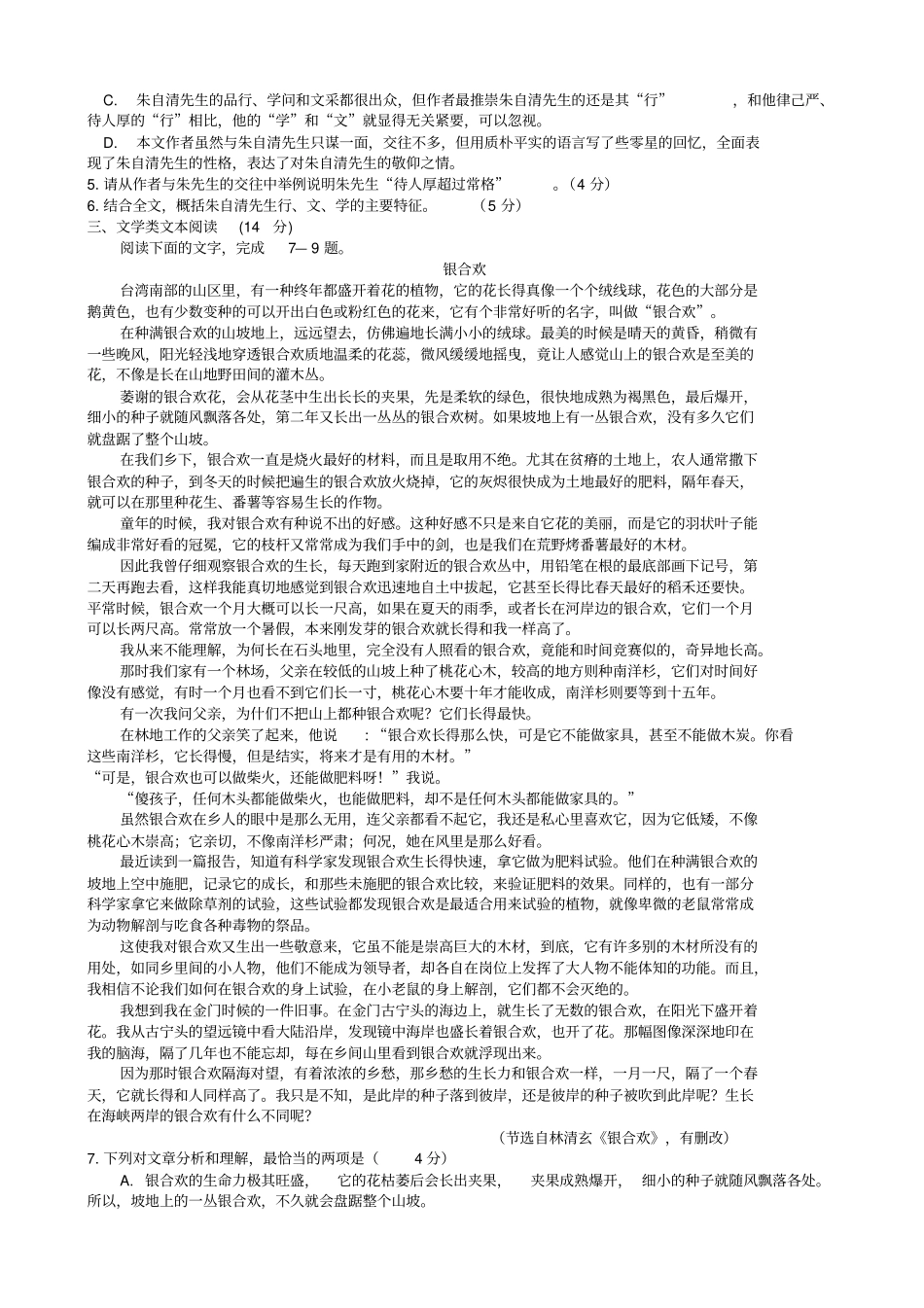 长春外国语学校2012017学年第一学期高一语文期末试卷及答案汇总_第3页