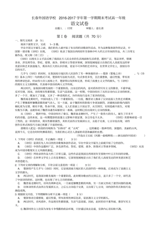 长春外国语学校2012017学年第一学期高一语文期末试卷及答案汇总