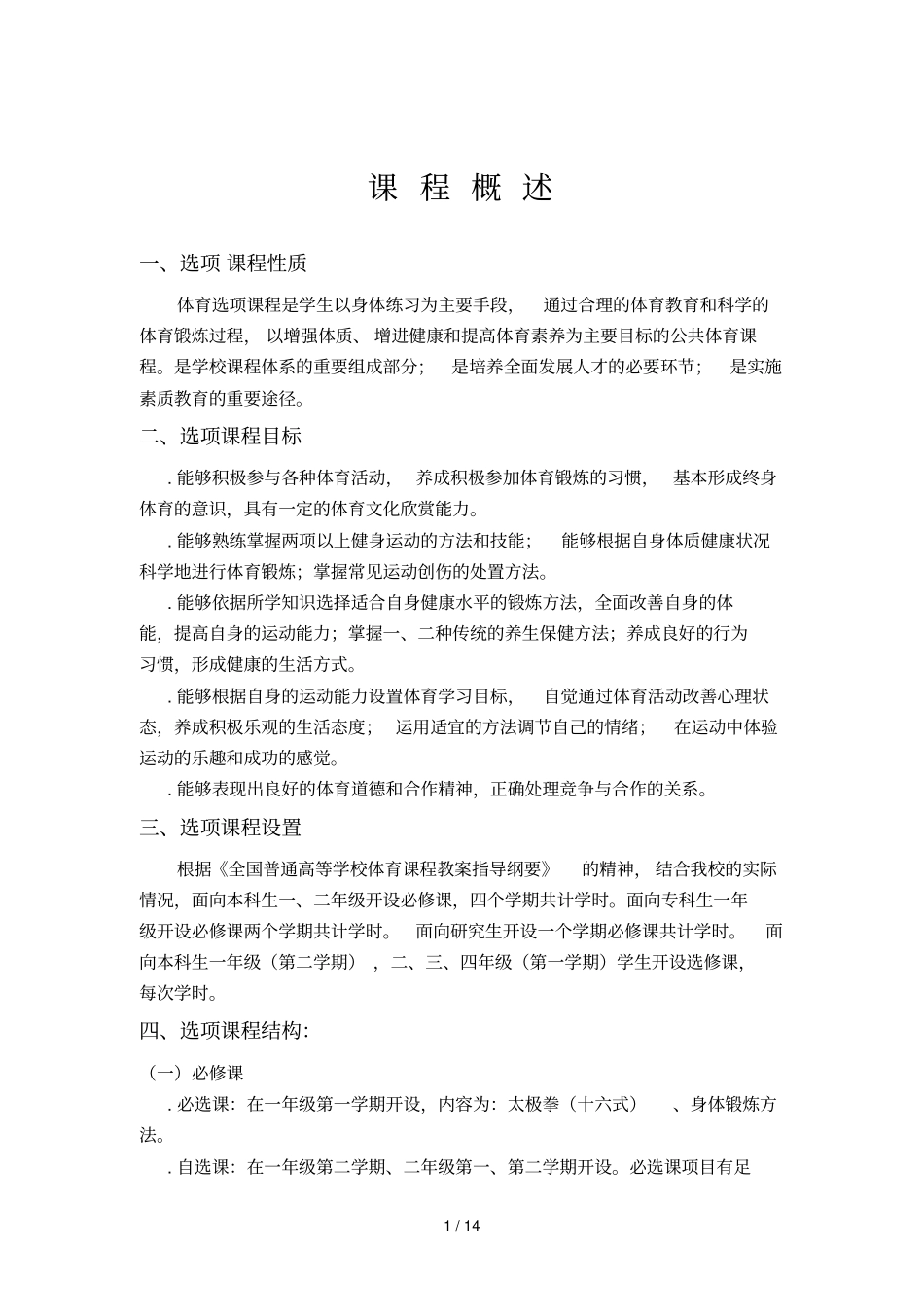 长春工业大学体育选项课程选课指引_第2页