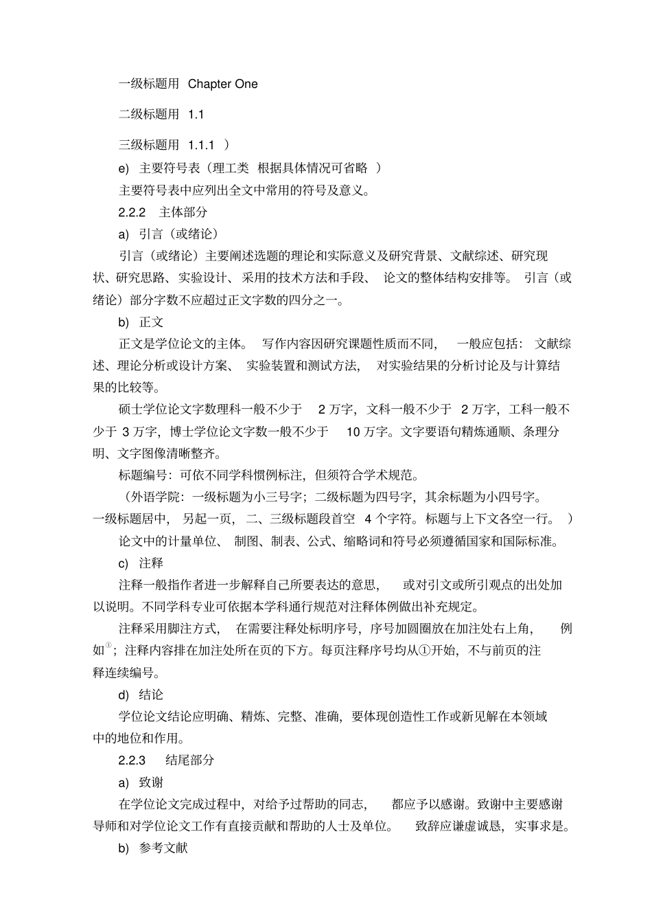 长春工业大学研究生学位论文写作规范_第3页