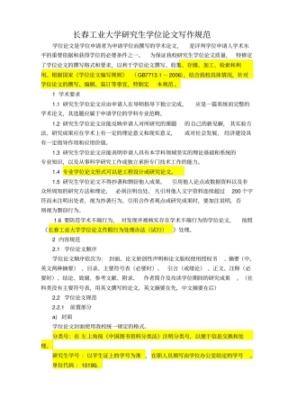 长春工业大学研究生学位论文写作规范