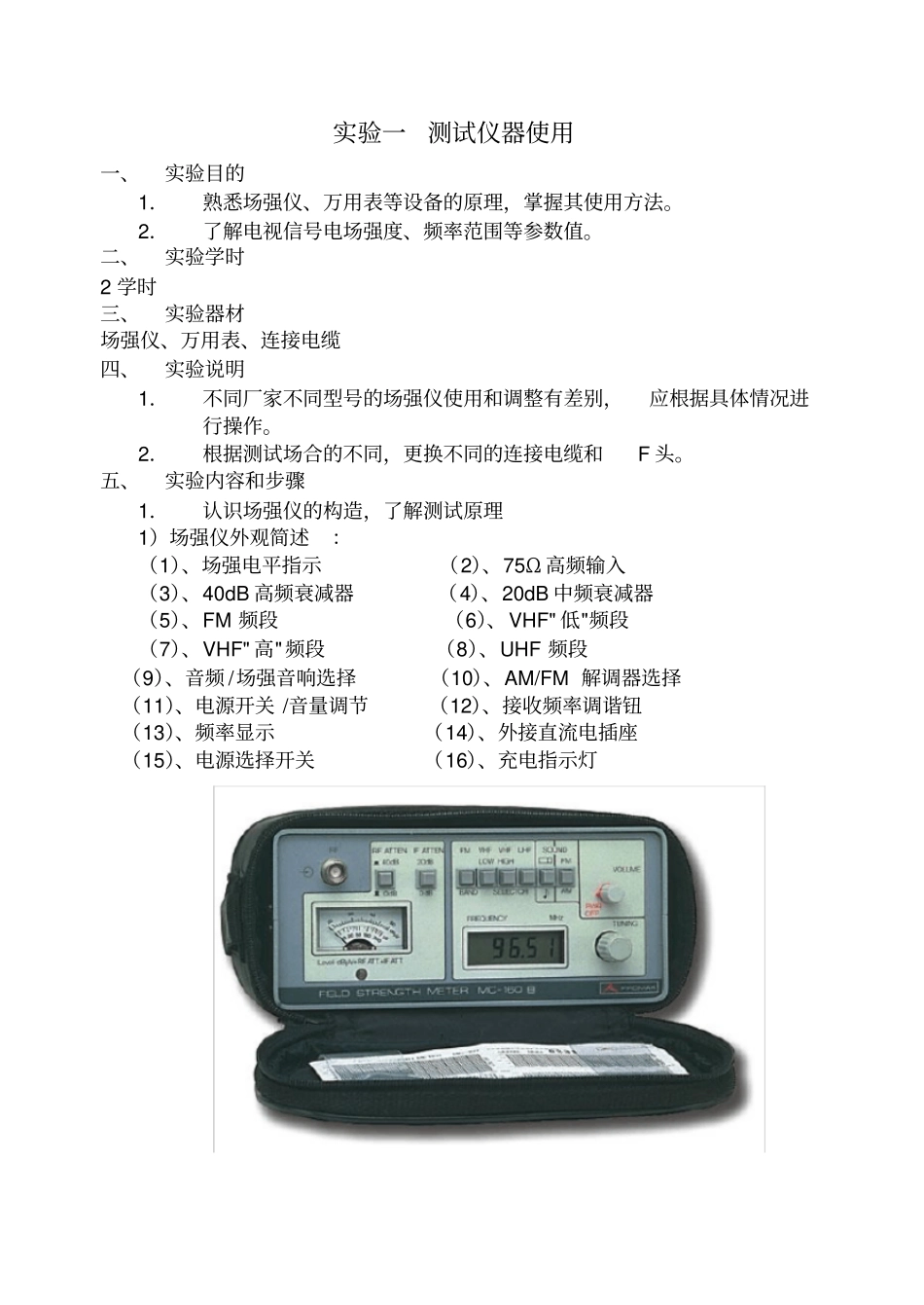 长春工业大学卫星电视接收技术试验指导书_第2页