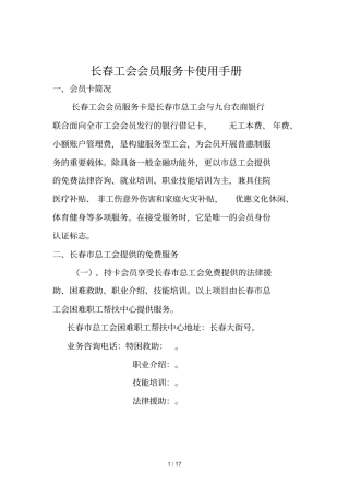 长春工会会员服务卡使用手册