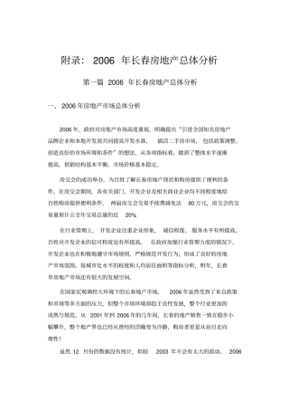 长春房地产总体分析