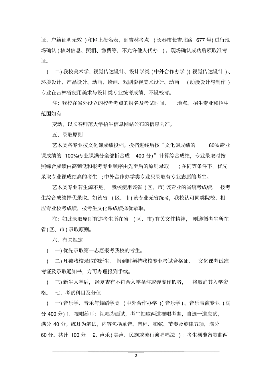 长春师范大学20xx在河南本科二批招生的专业_第3页