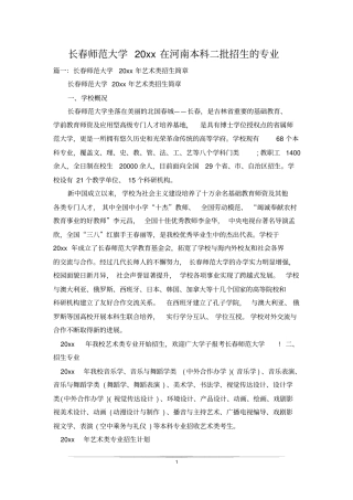 长春师范大学20xx在河南本科二批招生的专业