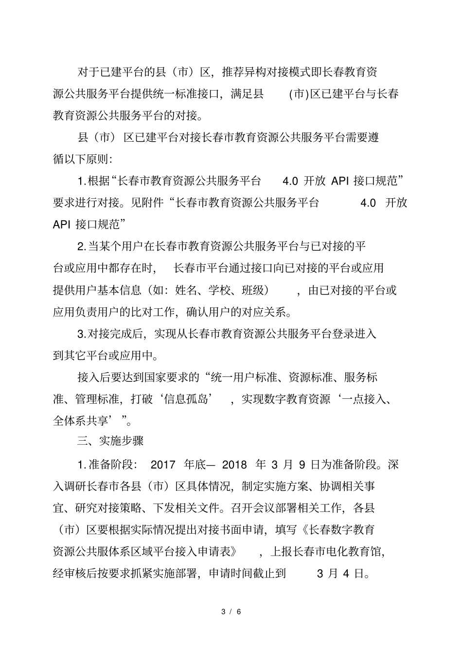 长春教育资源公共服务平台_第3页