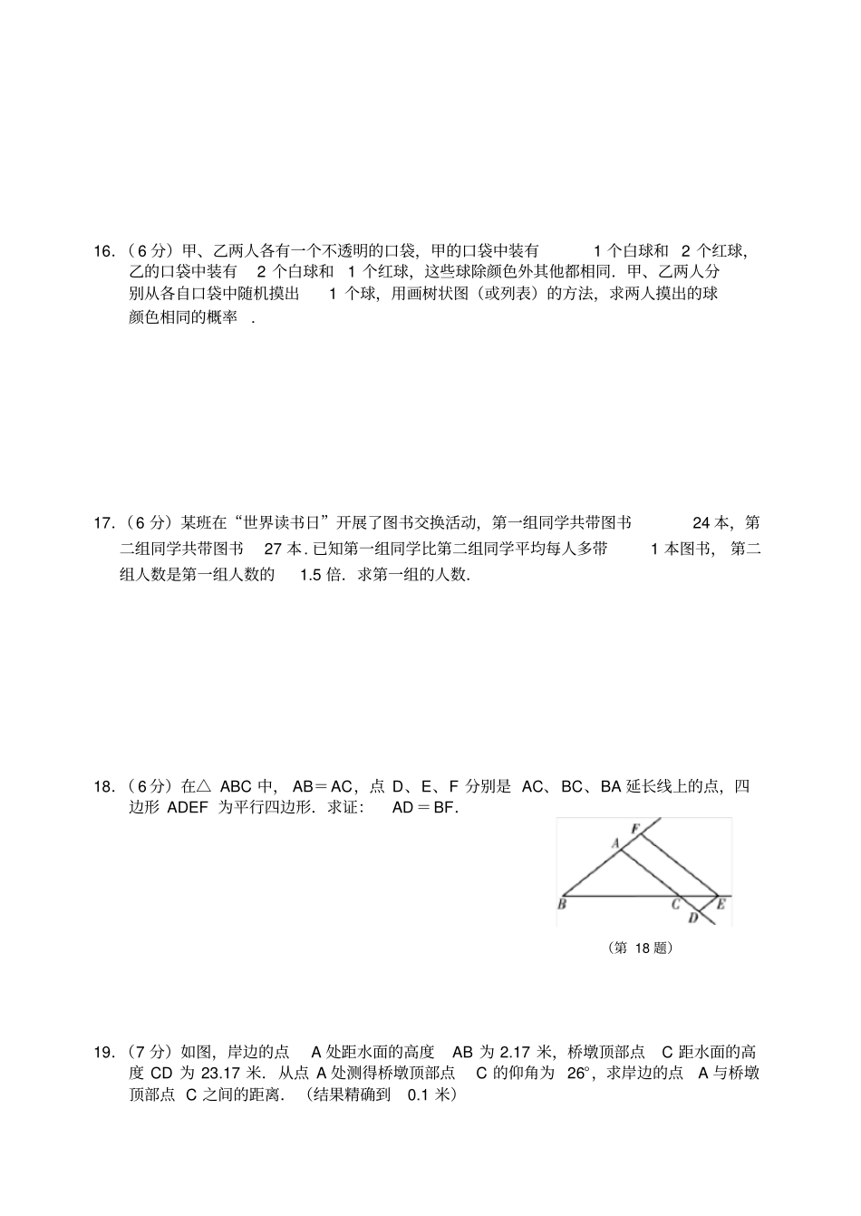 长春数学中考试题含答案_第3页