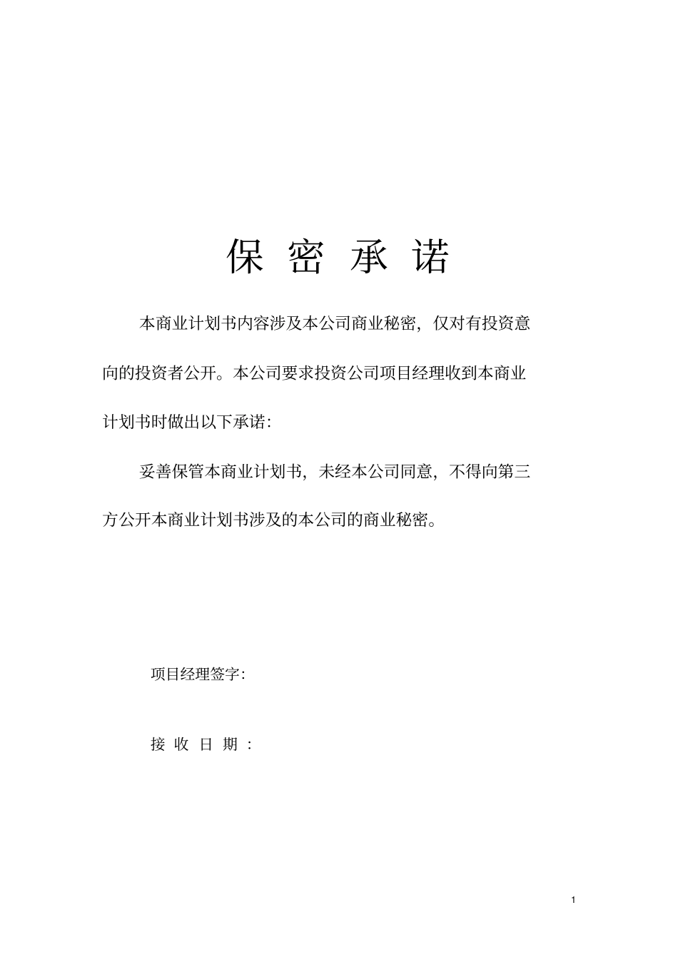 长春某房地产公司项目新世纪鸿源广场建设可行性研究报告_第1页