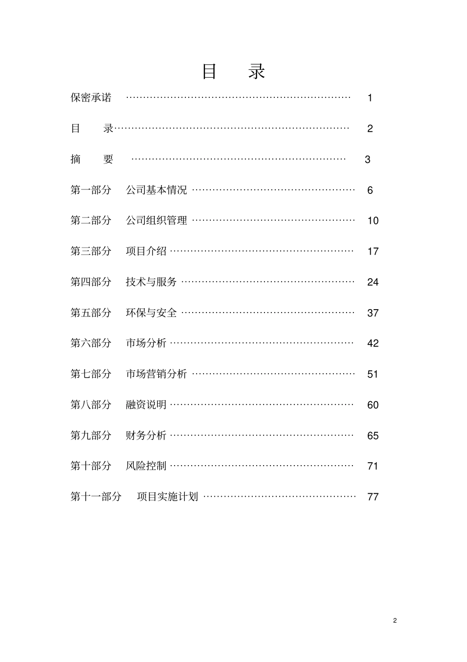 长春某房地产公司项目新世纪鸿源广场建设可行性研究报告_第2页