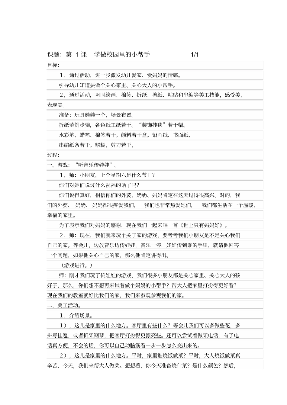 长春版三上综合实践教师教学案_第1页