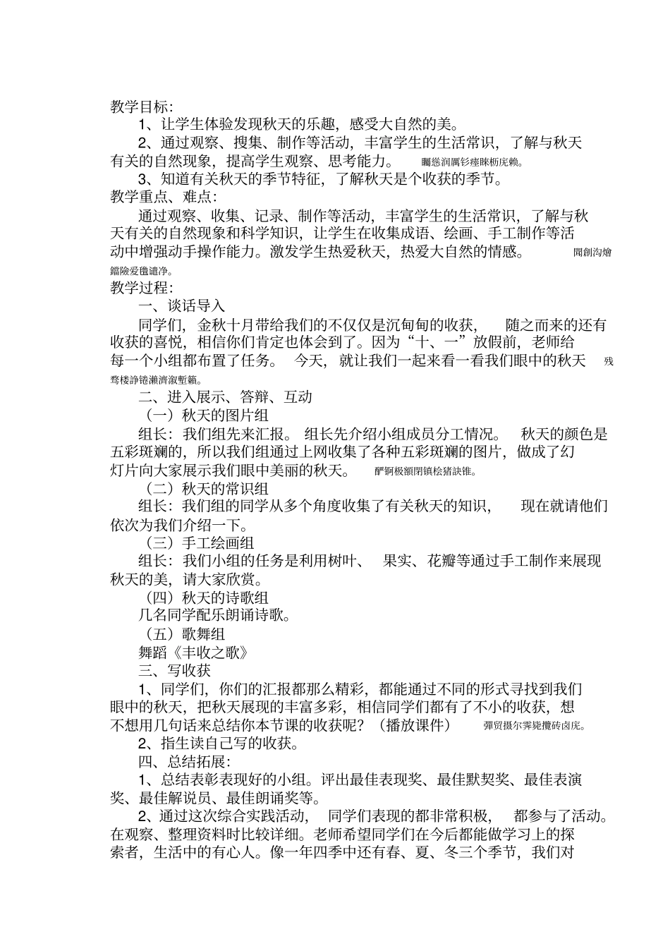 长春版三上综合实践教师教学案_第3页