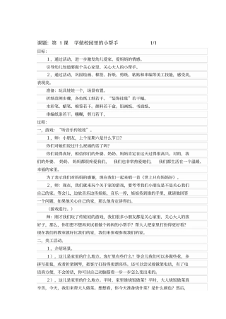 长春版三上综合实践教师教学案