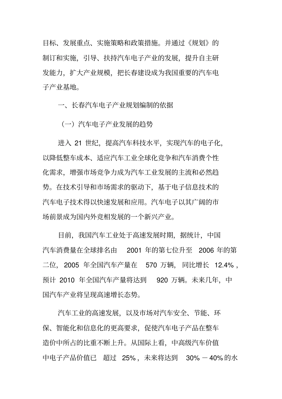 长春汽车电子产业园区发展规划_第2页