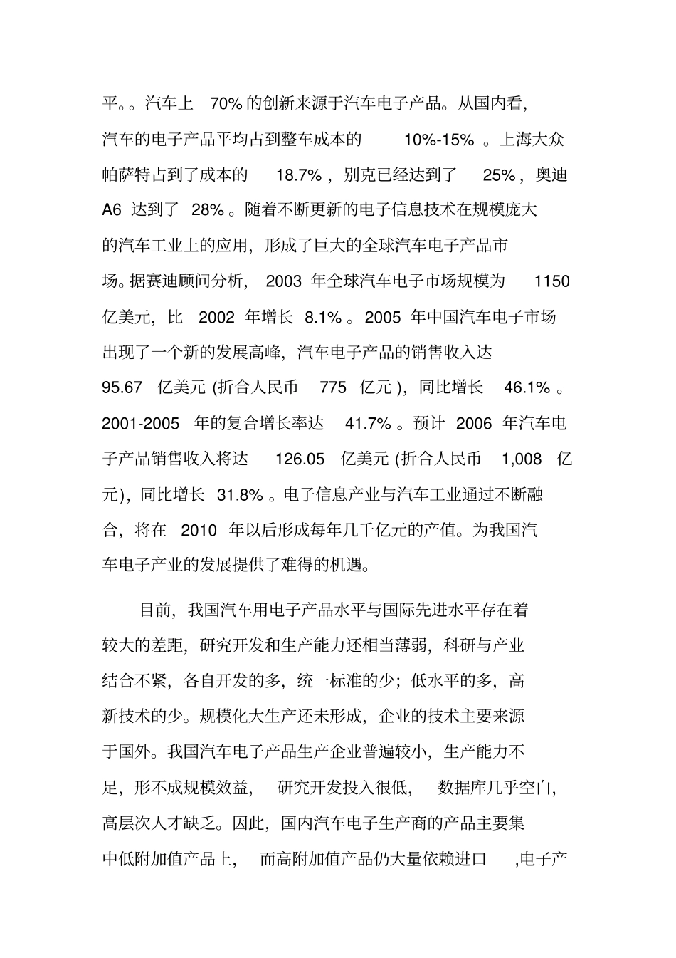 长春汽车电子产业园区发展规划_第3页