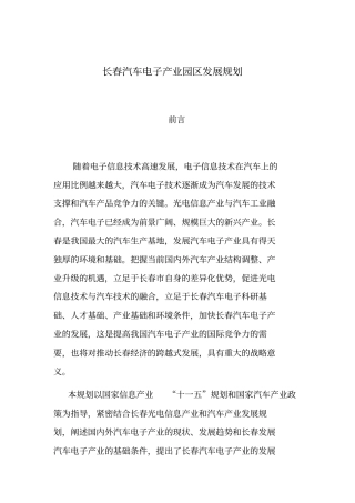 长春汽车电子产业园区发展规划
