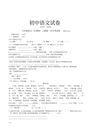 长春版九上语文第一次月考试卷