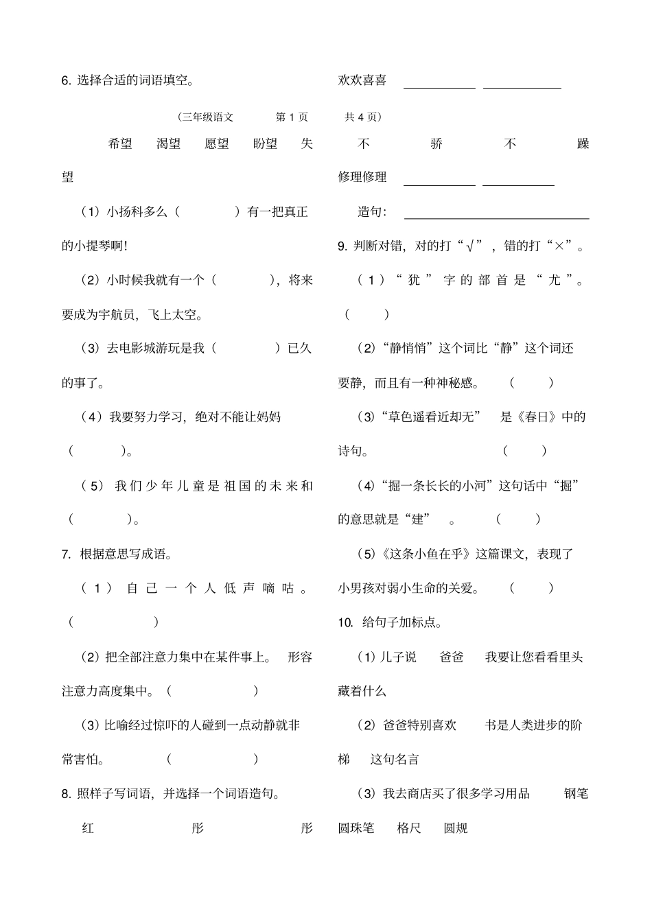 长春版小学语文三下册期末监测试卷_第2页
