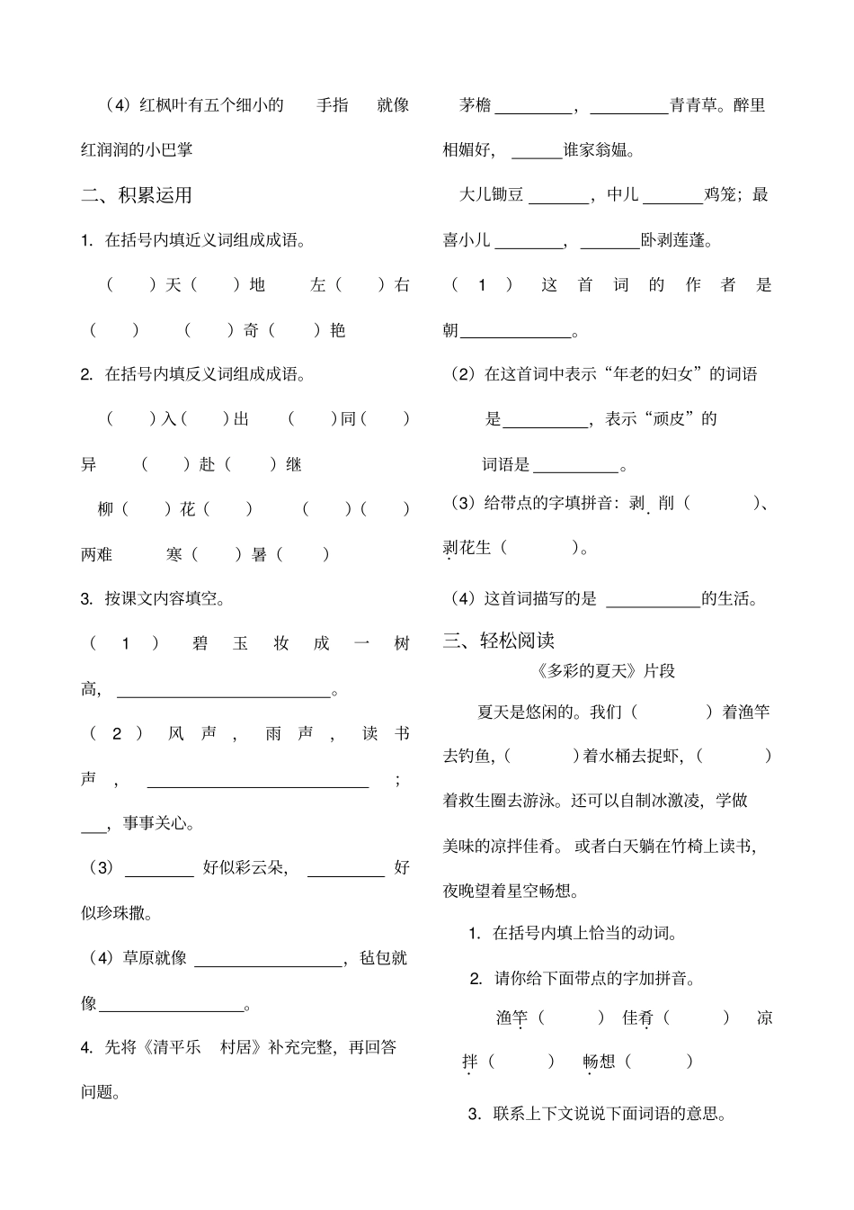 长春版小学语文三下册期末监测试卷_第3页