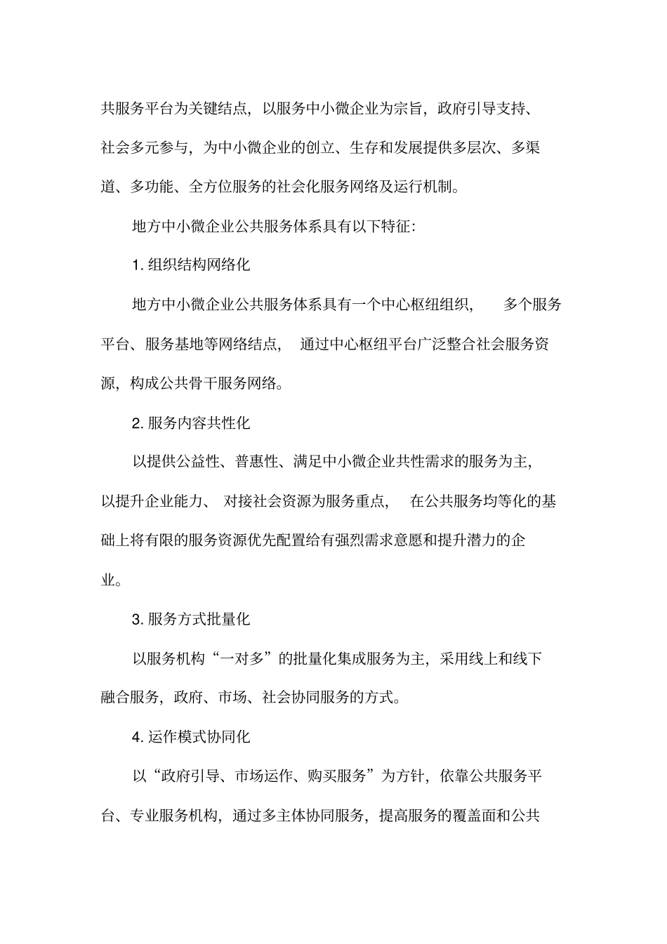 长春社会保险公共服务平台_第2页