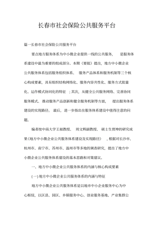 长春社会保险公共服务平台