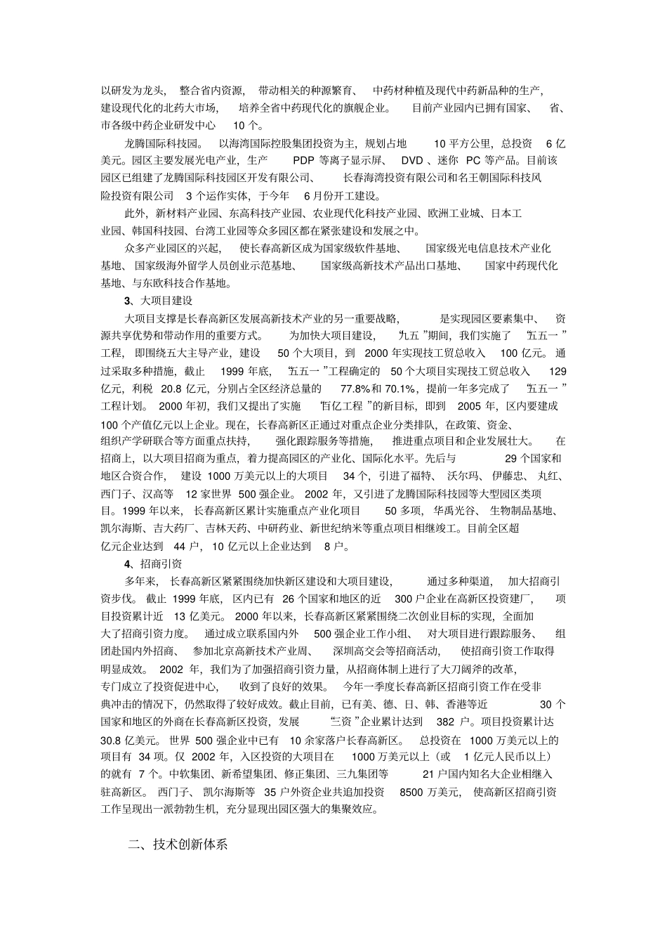 长春高新区建设与发展的基本情况_第3页