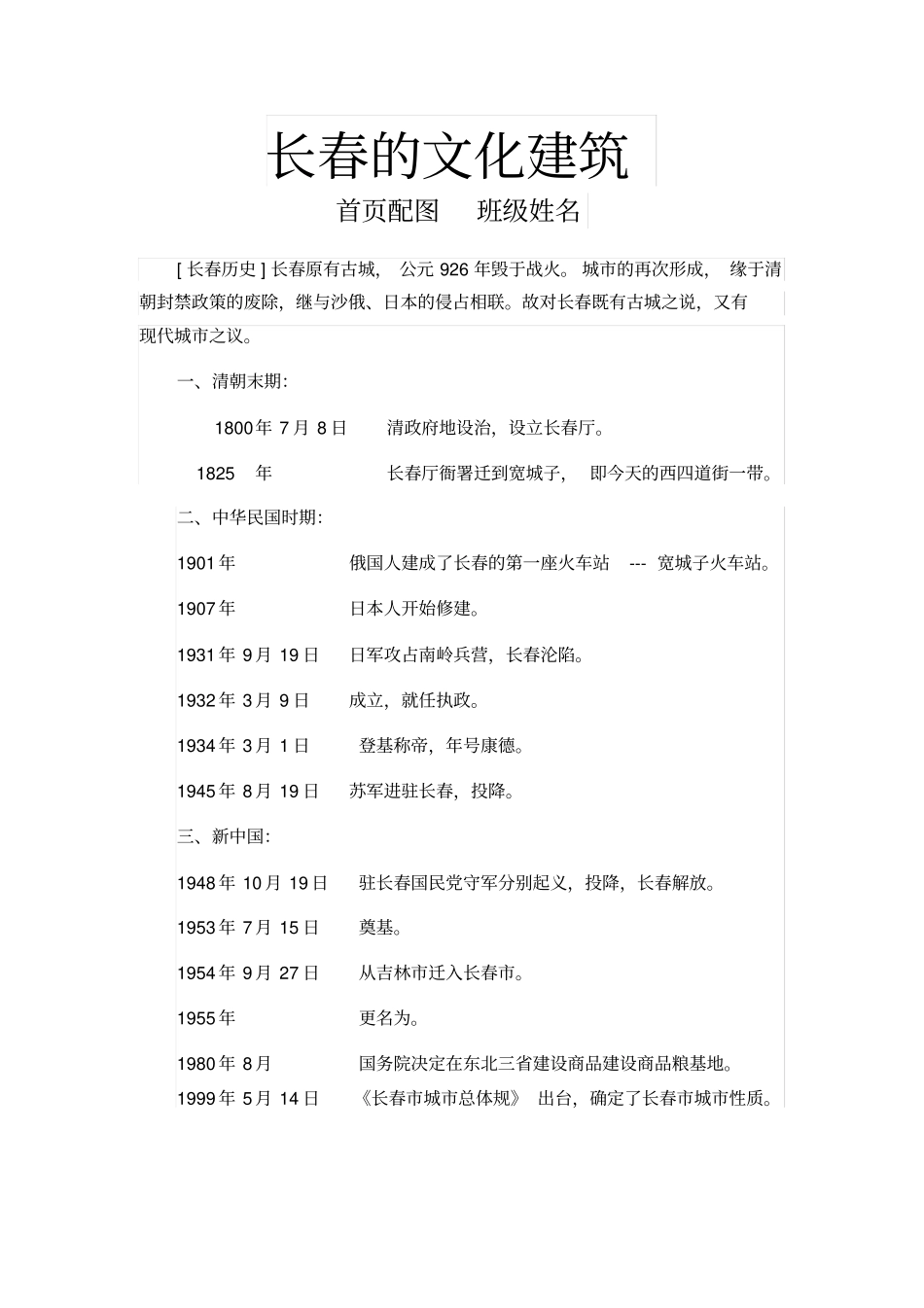 长春的文化建筑_第1页