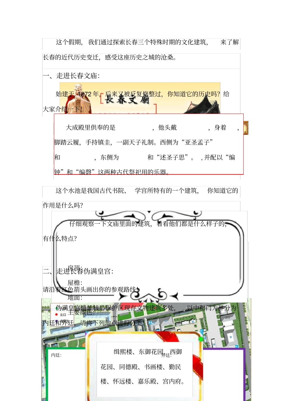 长春的文化建筑_第2页