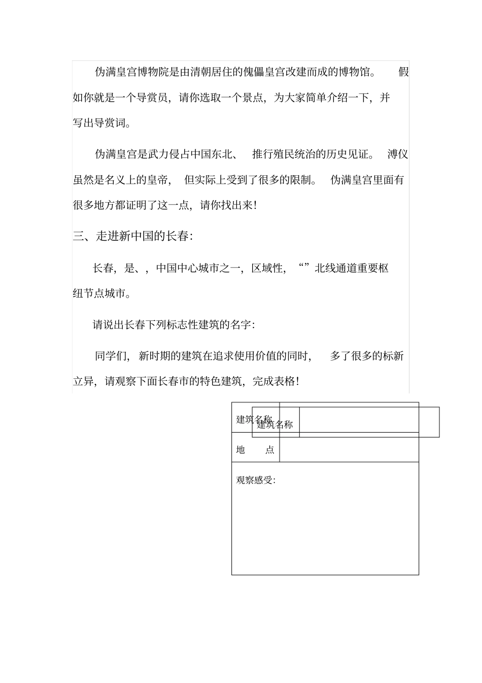 长春的文化建筑_第3页