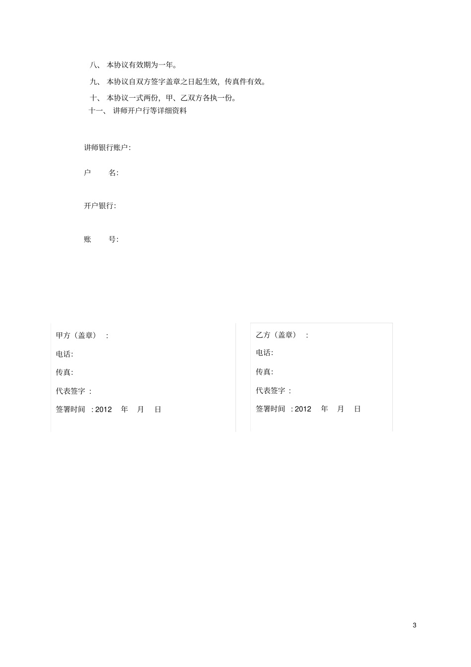 长期-培训讲师合作协议书_第3页
