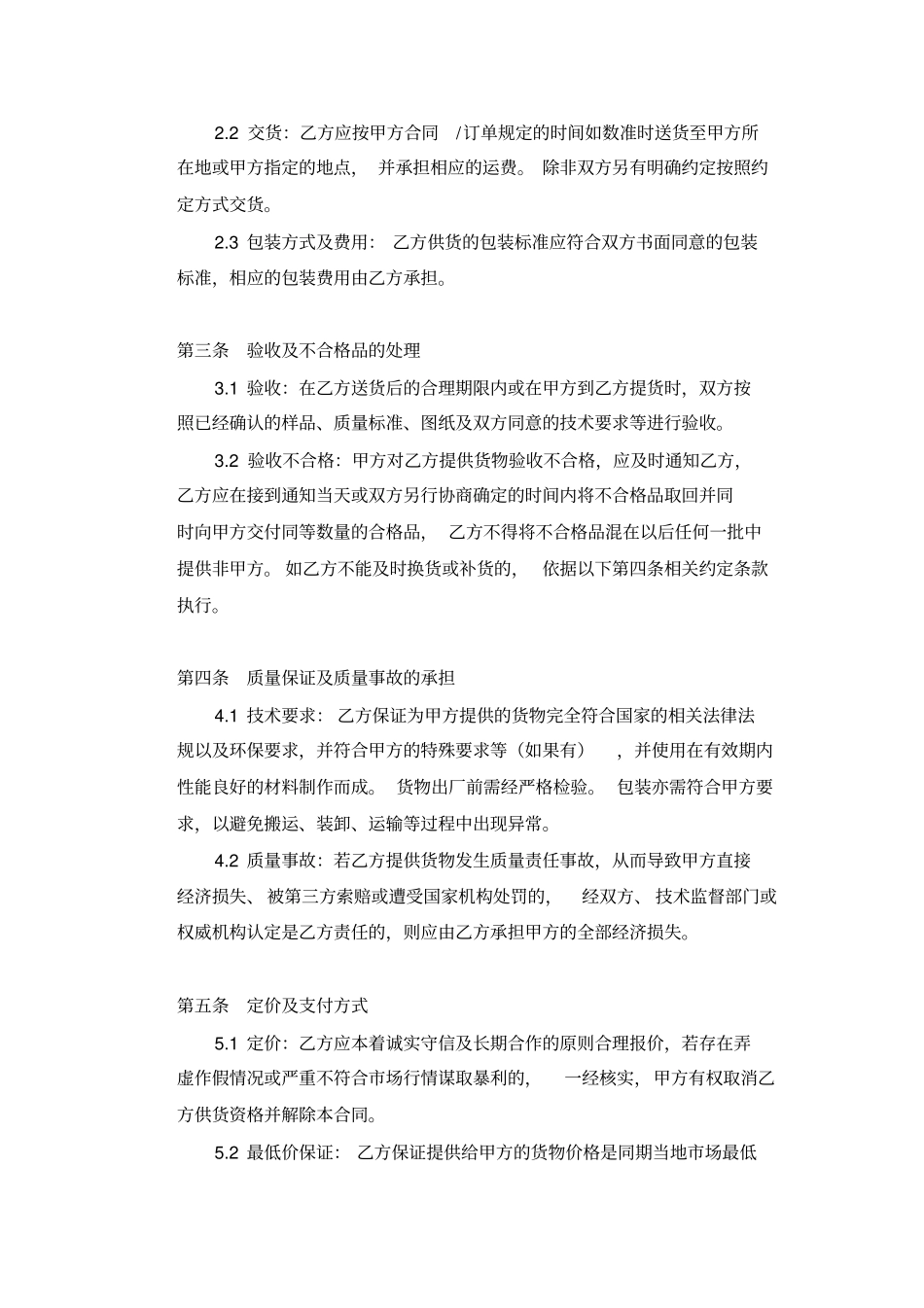 长期供货协议范本_第2页