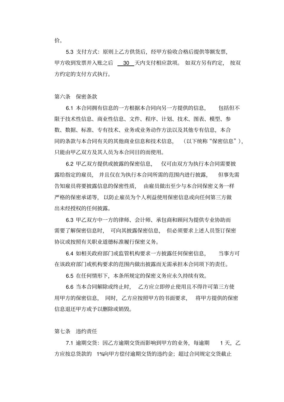 长期供货协议范本_第3页