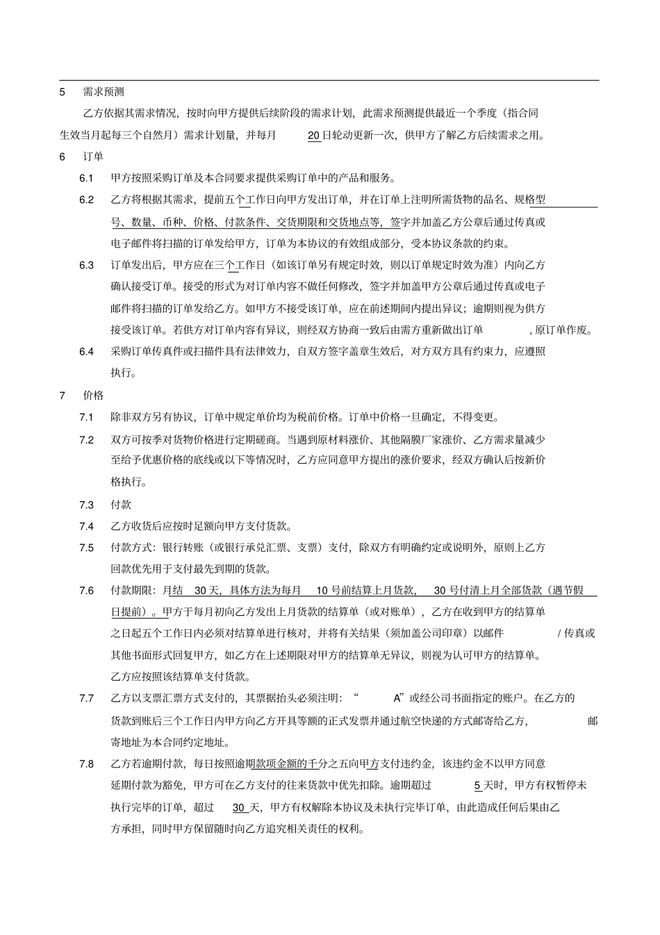 长期供货框架协议_第2页