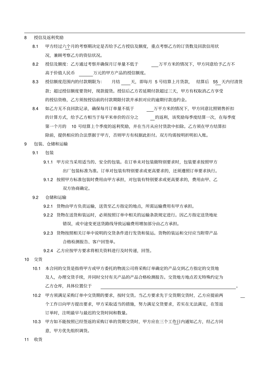 长期供货框架协议_第3页