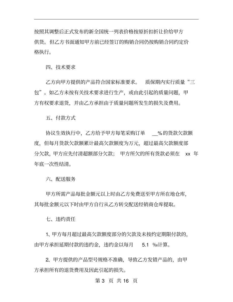 长期供货合同范本标准版_第3页