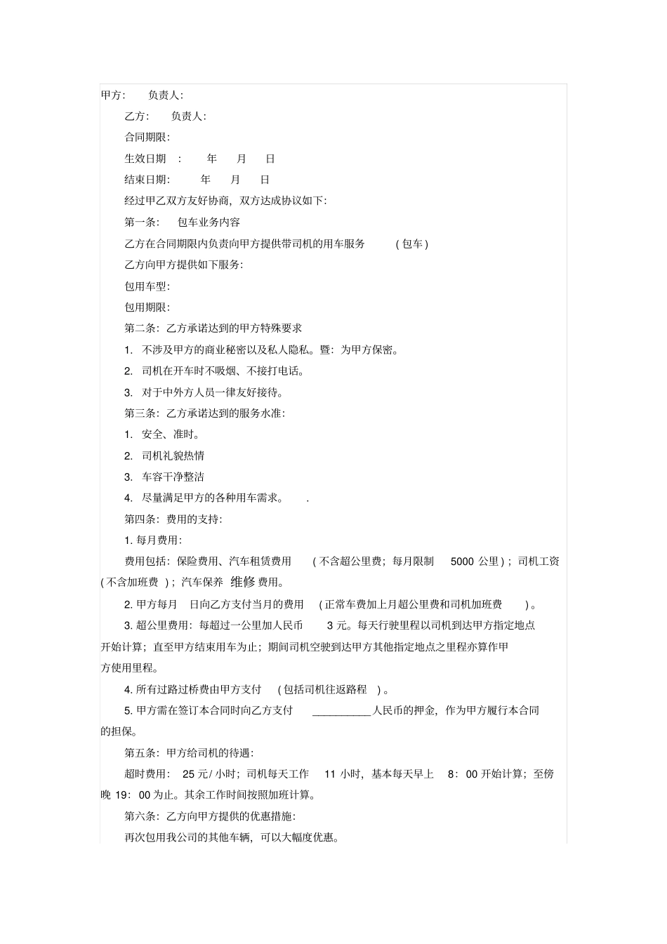 长期包车合同_第1页
