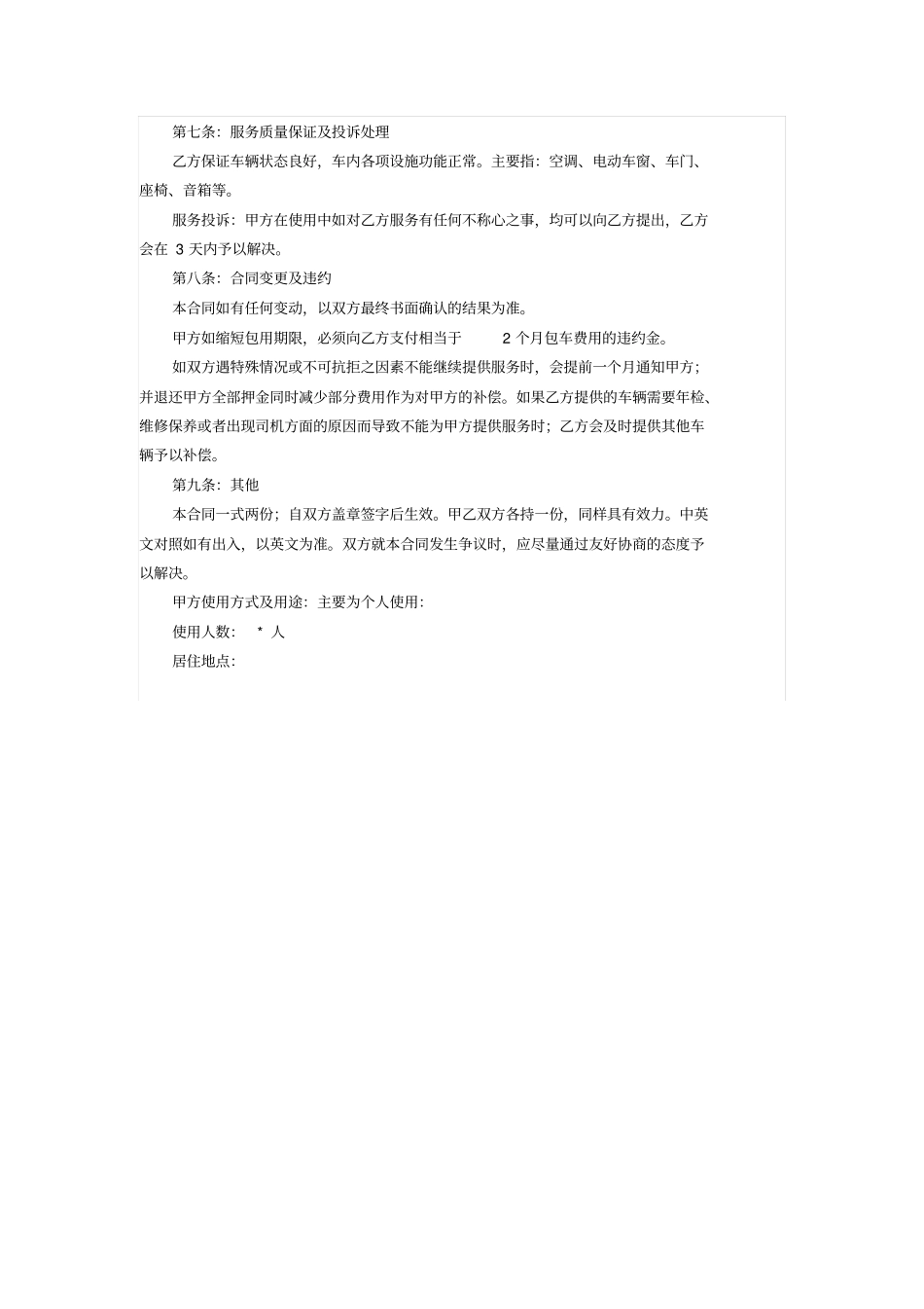 长期包车合同_第2页