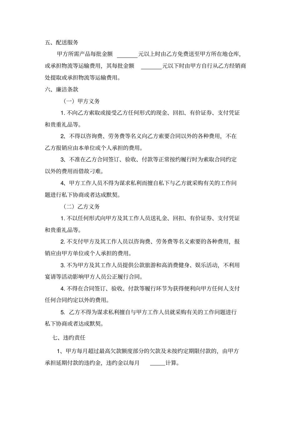 长期合作供货协议书_第3页