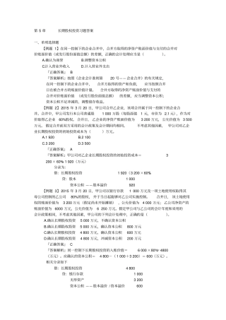 长期公司股权投资习题附答案