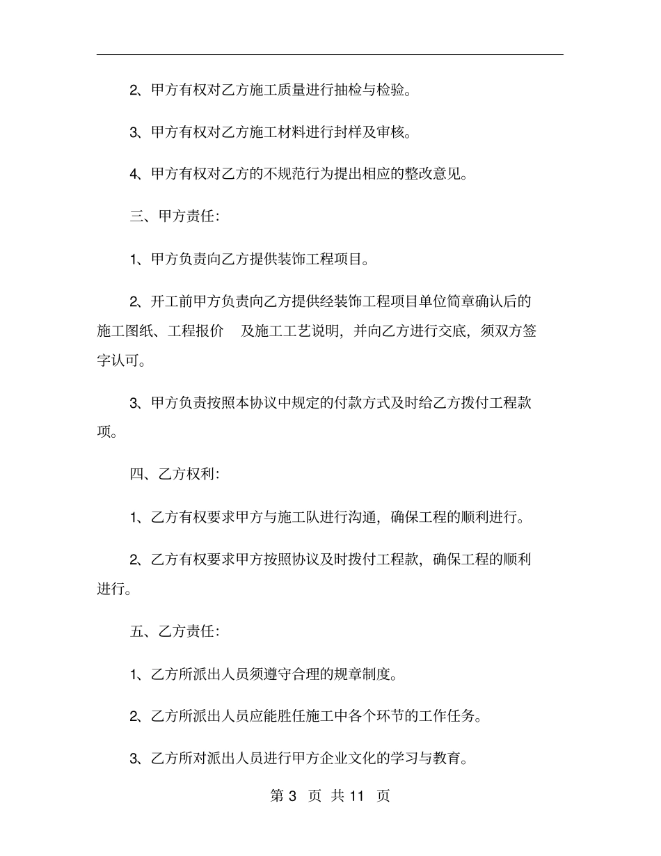 长期合作协议合同_第3页