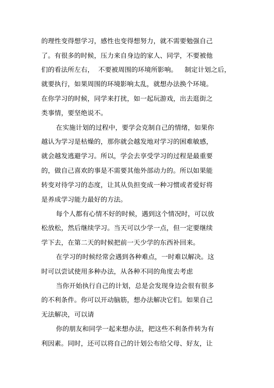 长期学习计划的实施计划_第2页
