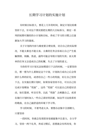 长期学习计划的实施计划