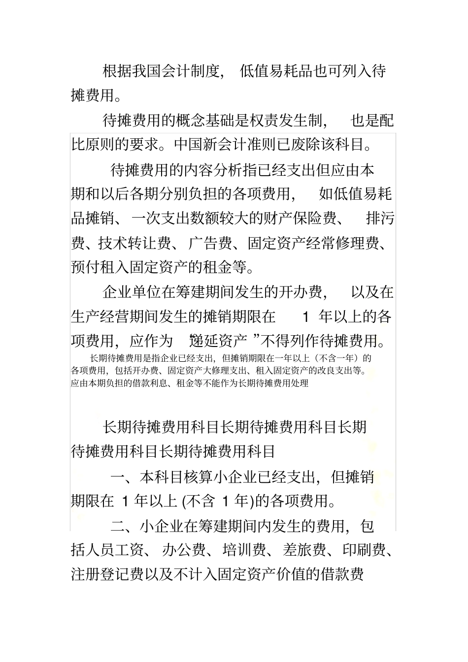 长期待摊费用_第2页