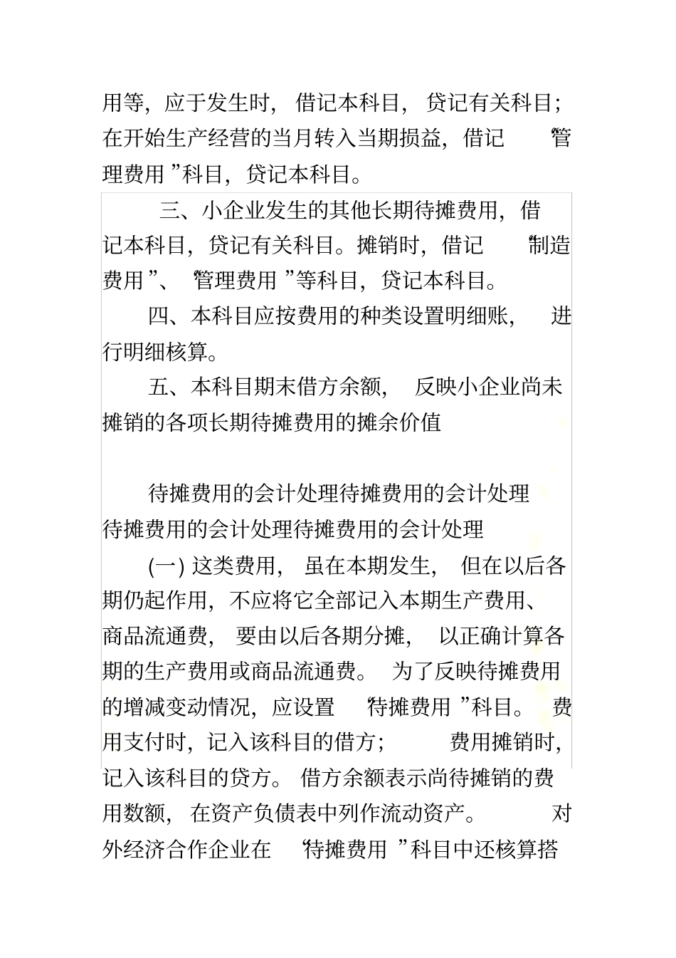 长期待摊费用_第3页