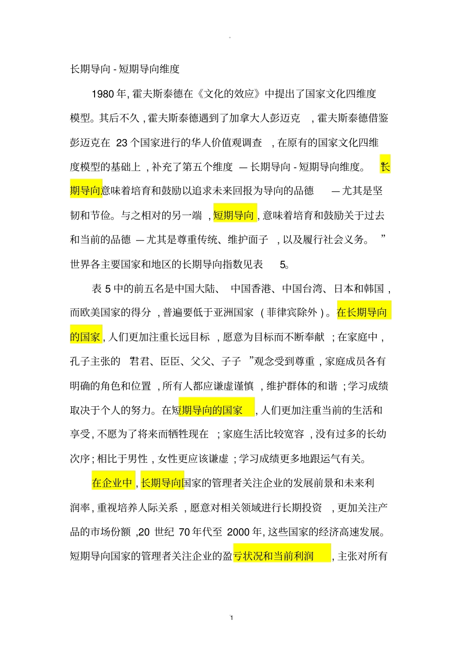 长期导向与短期导向_第1页