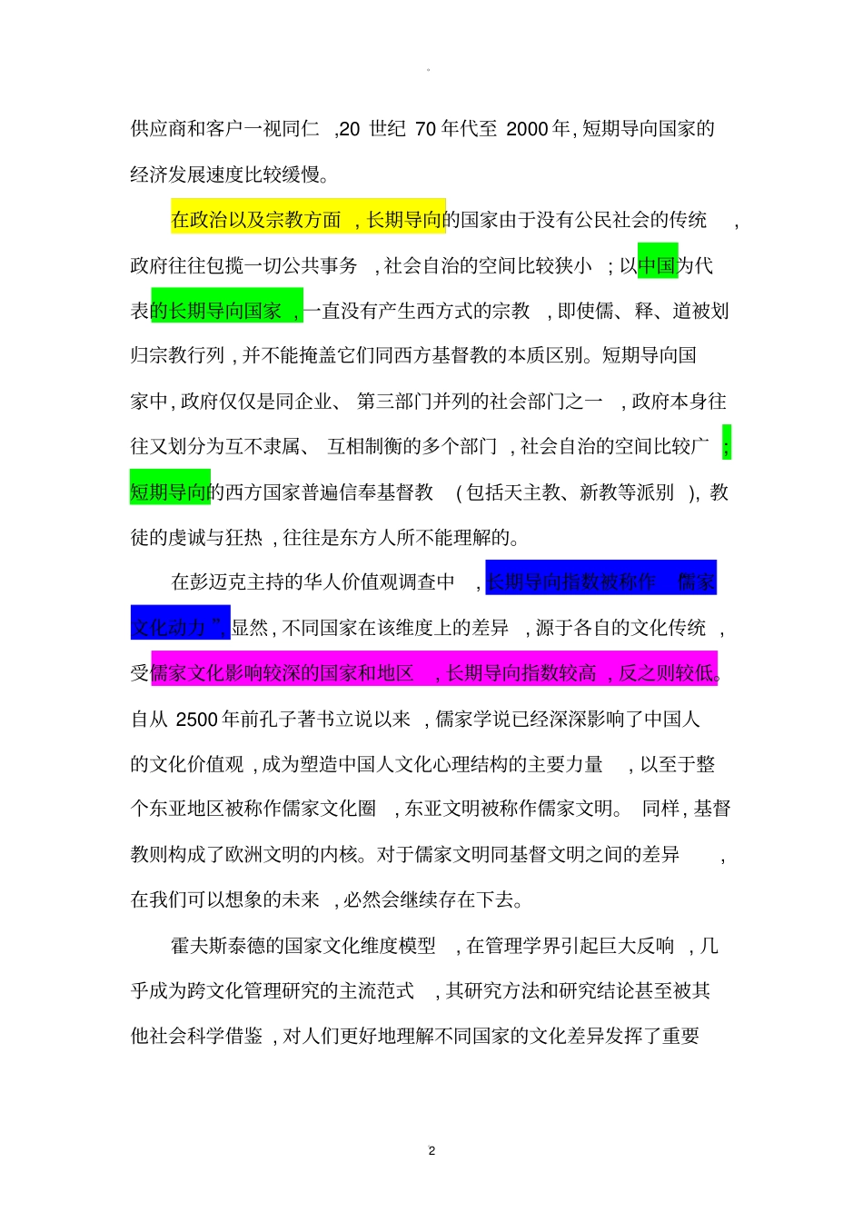 长期导向与短期导向_第2页