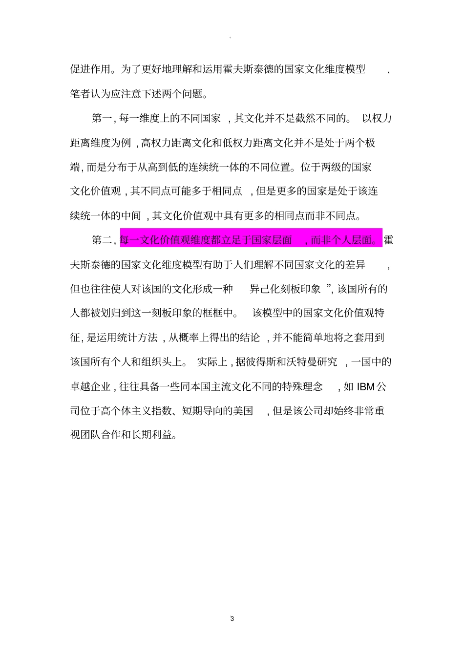 长期导向与短期导向_第3页